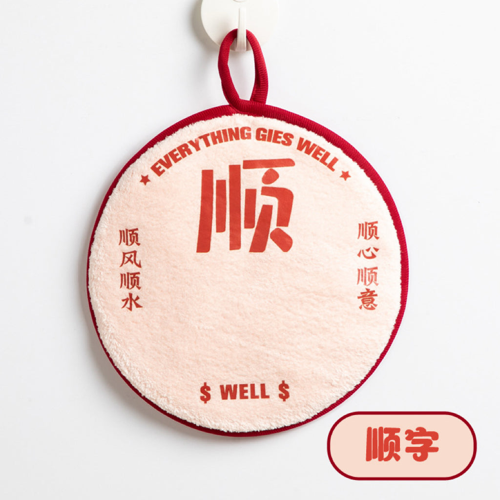 Chinese Auspicious Round Hanging Hand Towel | Lucky Character, Double-Layer Absorbent